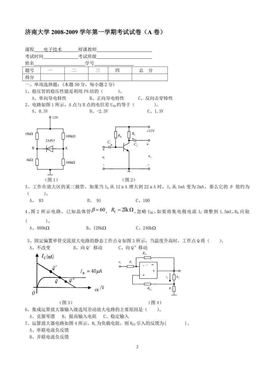 电子技术B复习资料整理_第2页