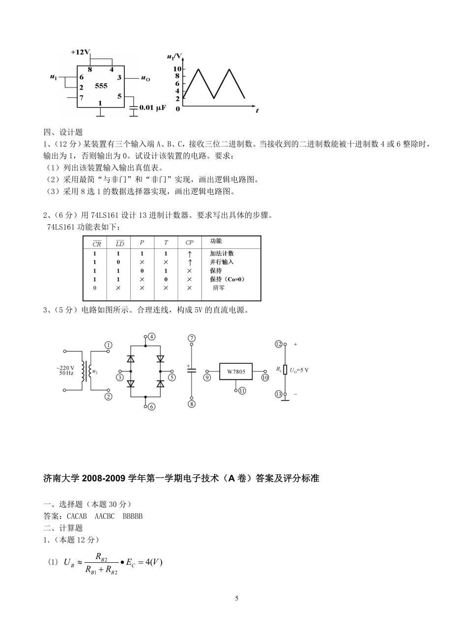 电子技术B复习资料整理_第5页