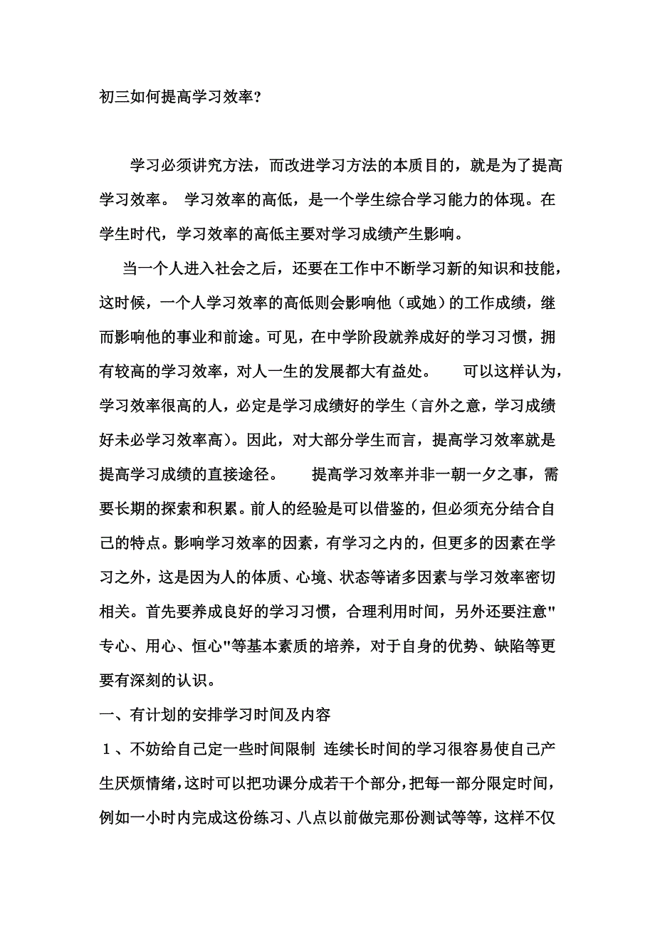 初三如何提高学习效率_第1页