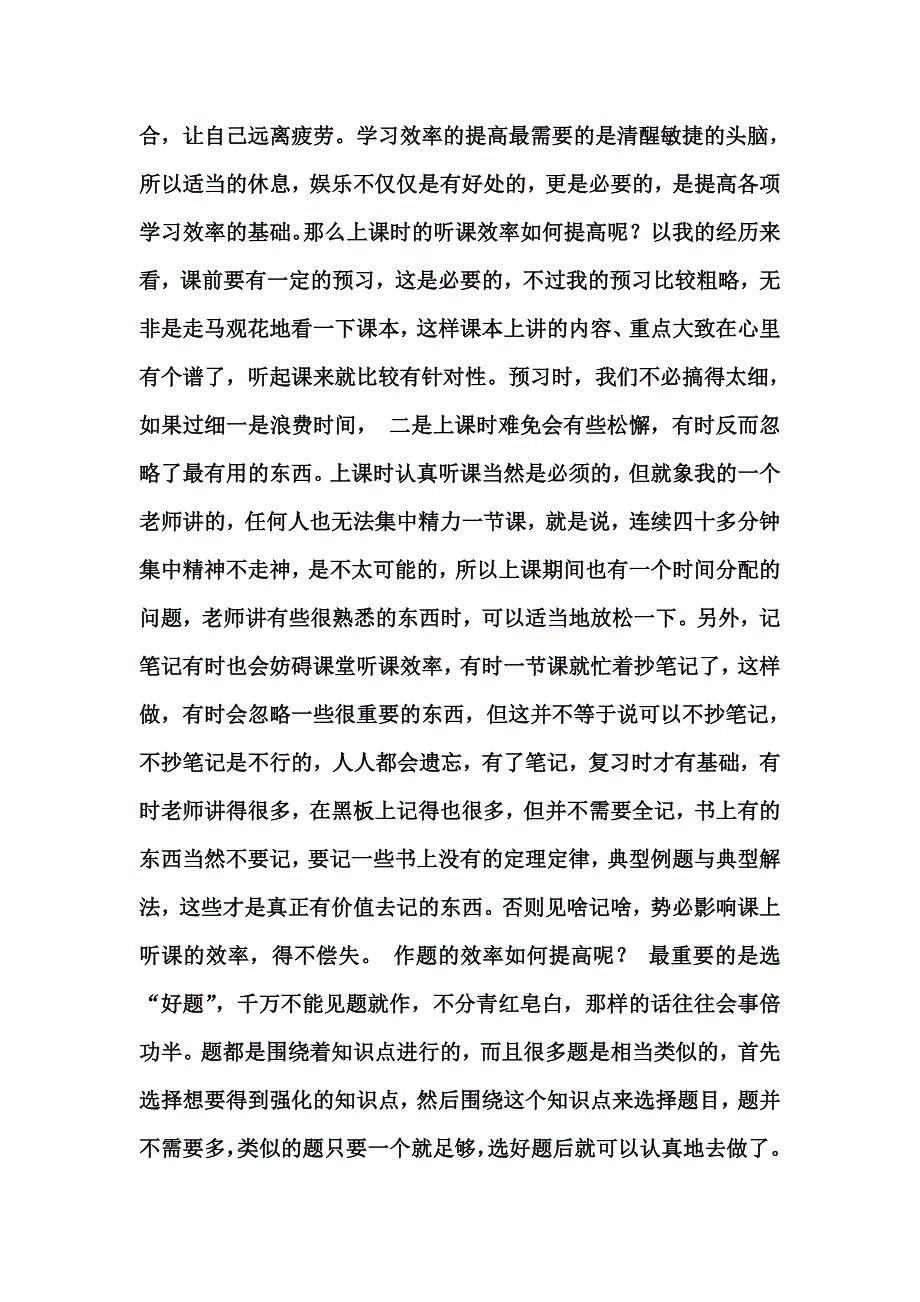 初三如何提高学习效率_第3页