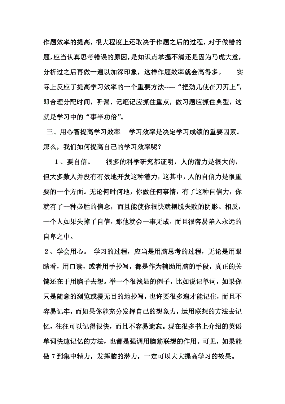 初三如何提高学习效率_第4页