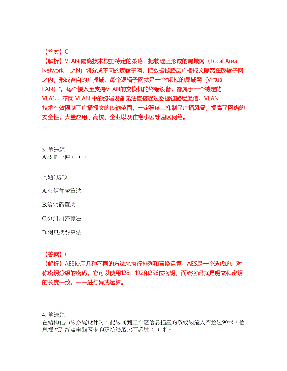 2022年软考-网络工程师考试题库及全真模拟冲刺卷95（附答案带详解）_第2页