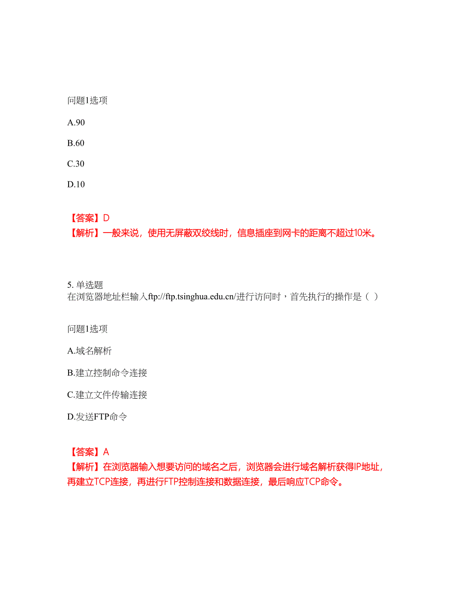 2022年软考-网络工程师考试题库及全真模拟冲刺卷95（附答案带详解）_第3页