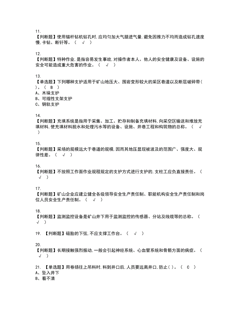 2022年金属非金属矿山支柱资格证书考试内容及考试题库含答案套卷系列61_第2页