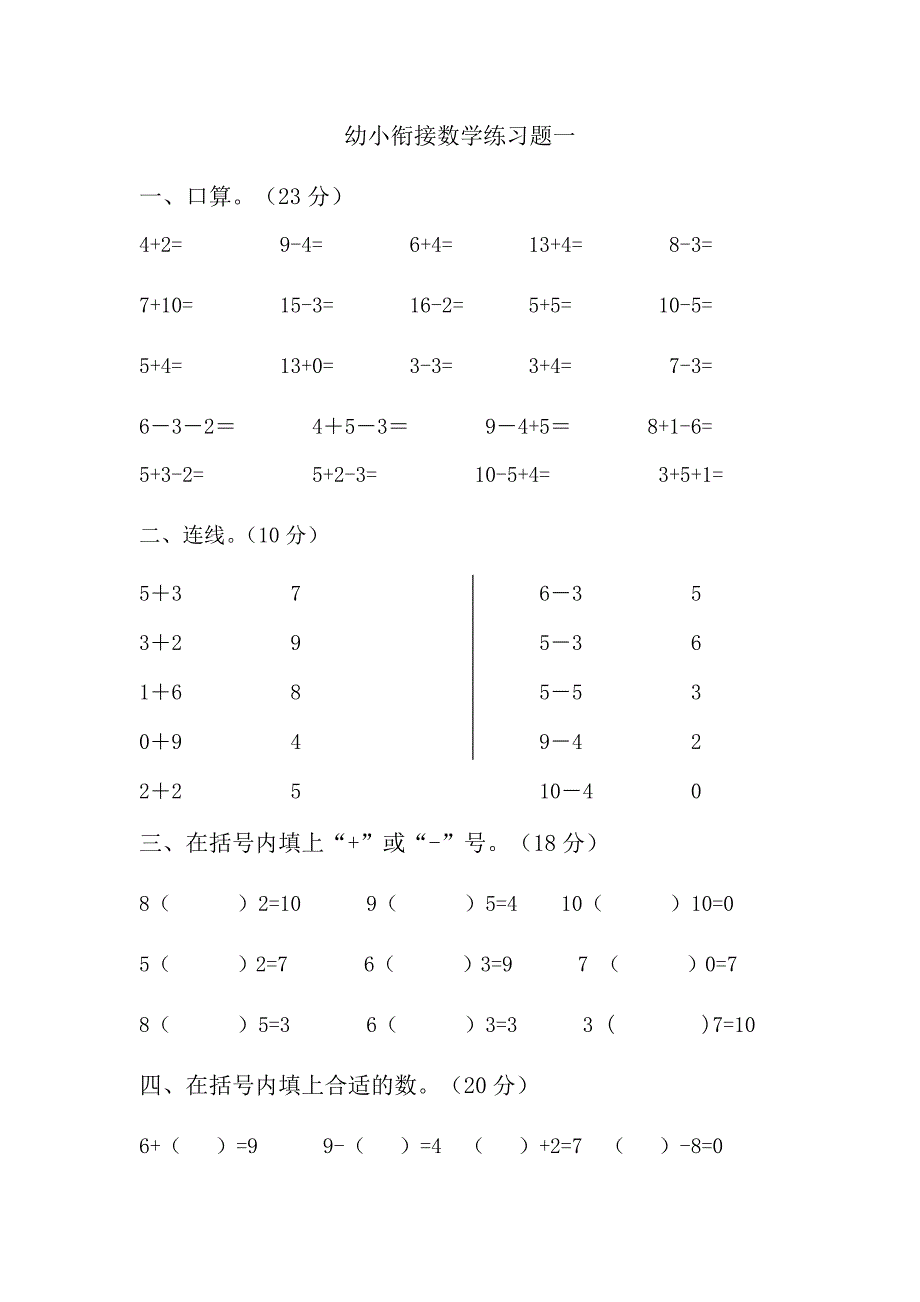 最新幼小衔接数学练习题一_第1页