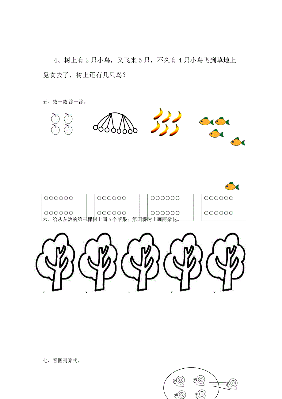 最新幼小衔接数学练习题一_第3页