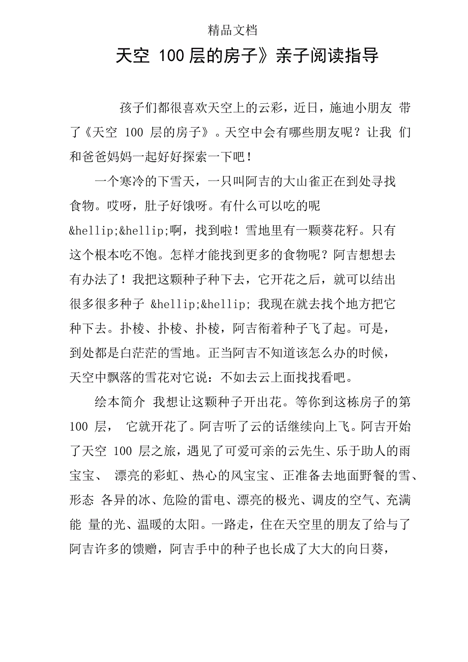 《天空100层的房子》亲子阅读指导_第1页