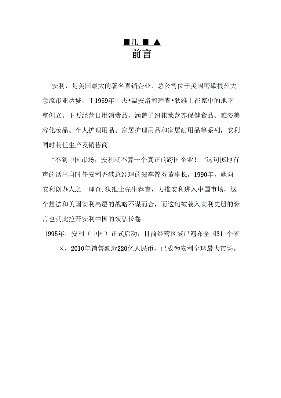 安利纽崔莱营销计划书_第4页