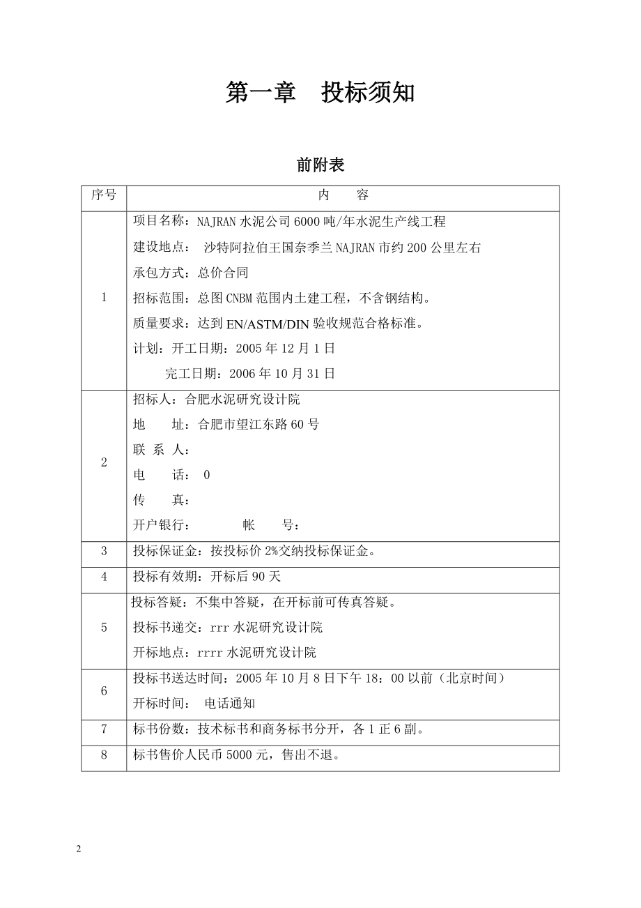 水泥熟料生产线工程土建施工招标书_第3页