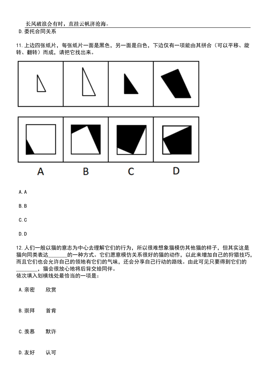 2023年广东水利电力职业技术学院招考聘用教学督导笔试参考题库附答案详解_第4页