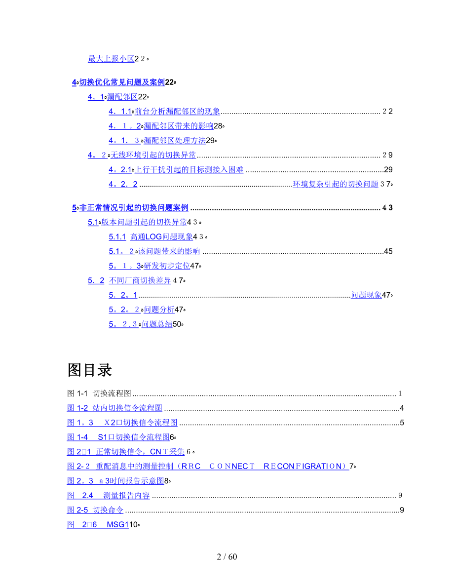 TD-LTE切换优化指导书_第2页