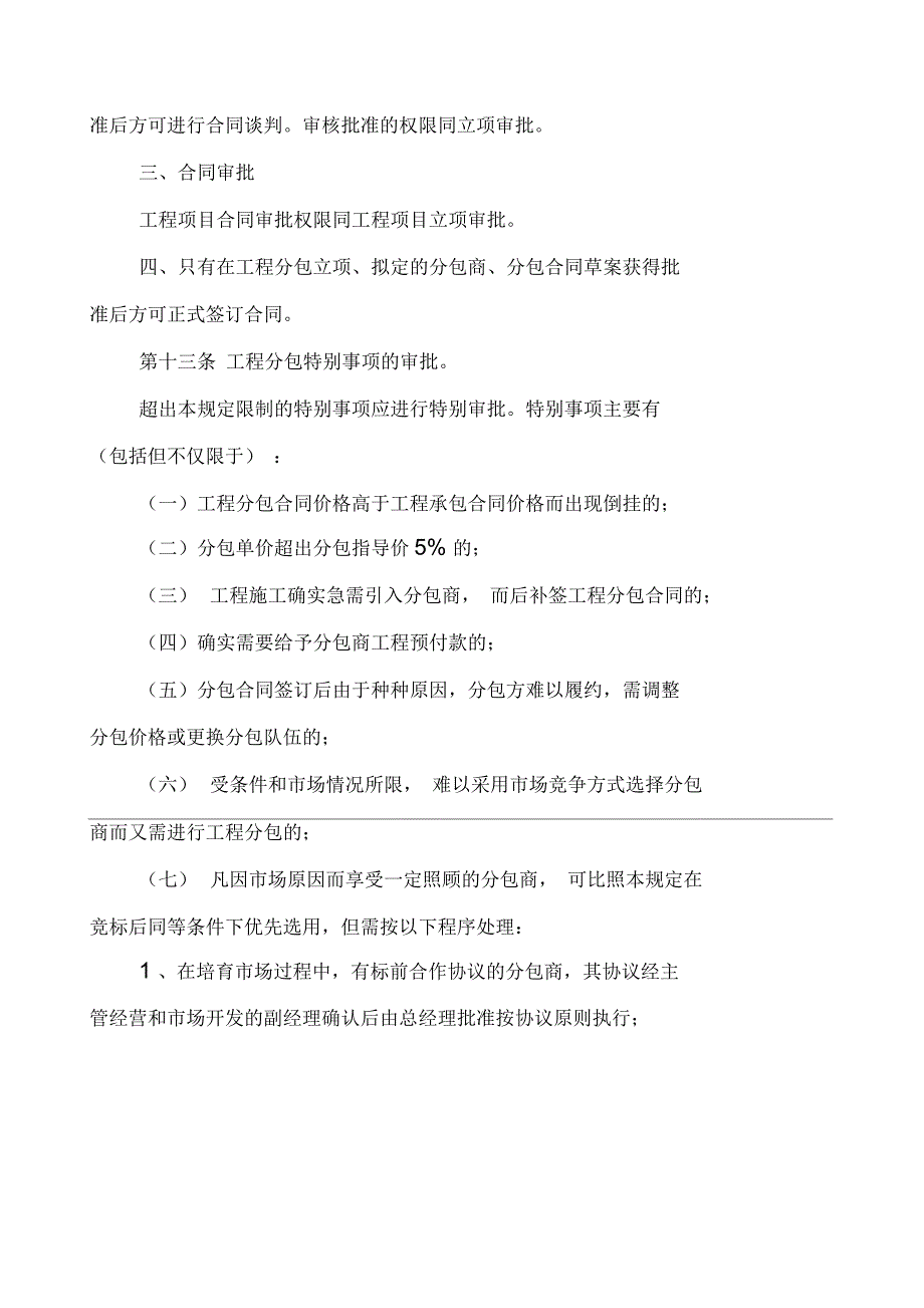 分包队伍质量管理制度_第4页