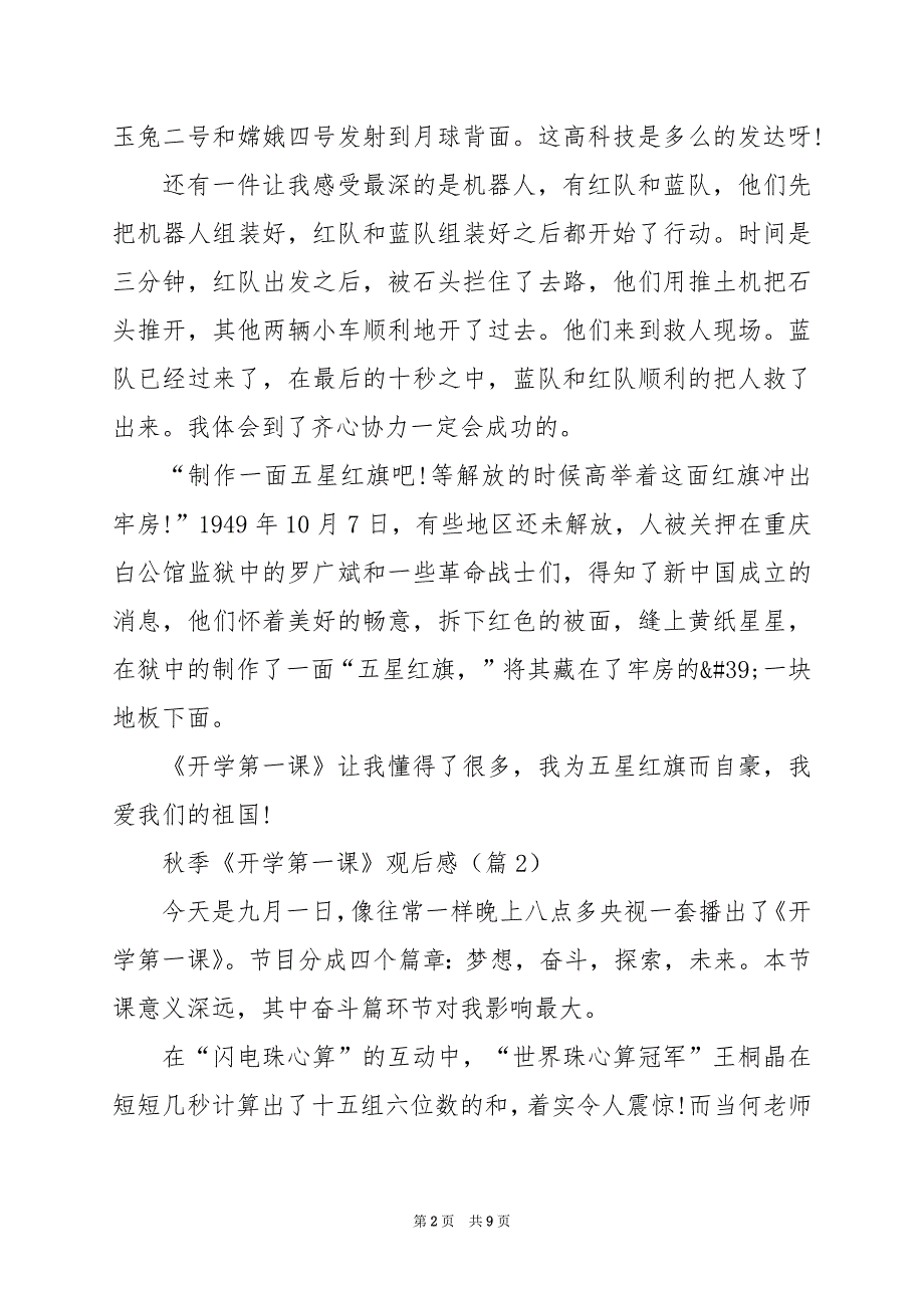 2024年秋季《开学第一课》观后感_第2页