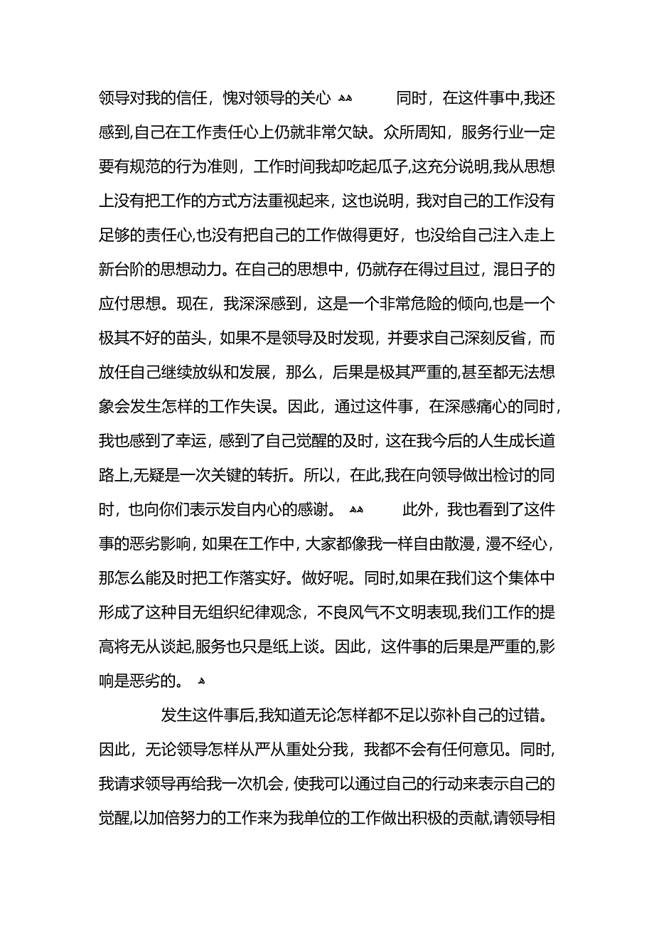 工作犯错检讨书800字_第2页