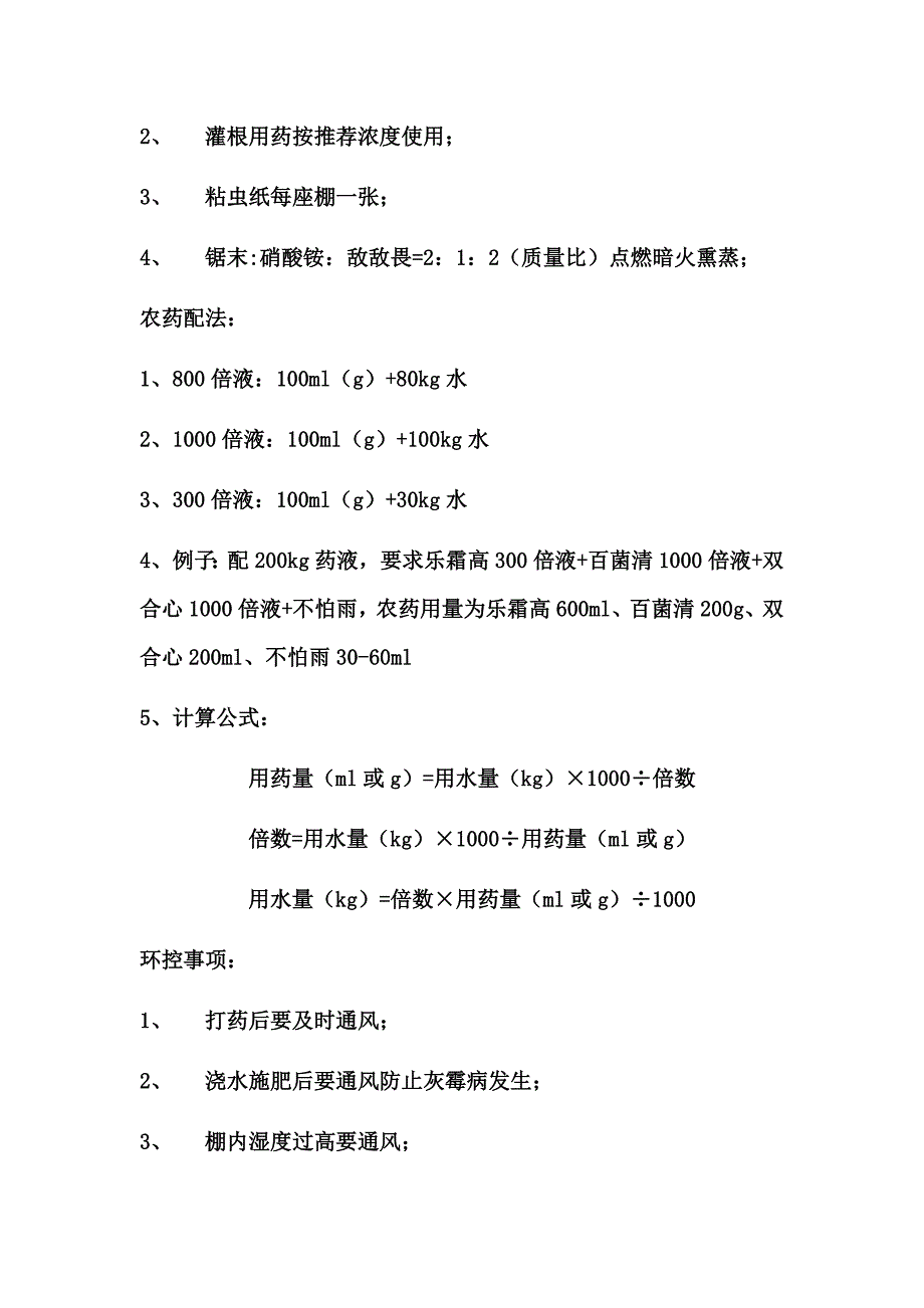 洋桔梗植保操作技术.doc_第2页