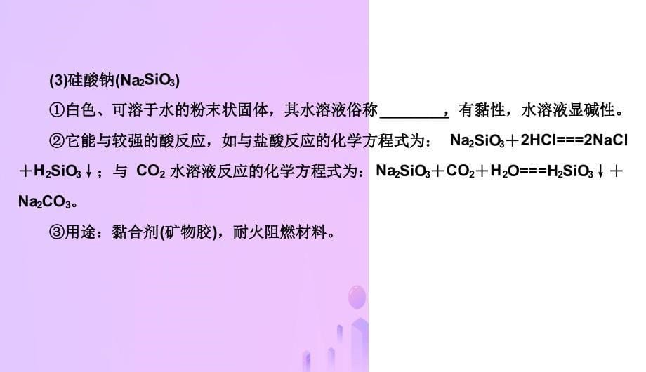 高考化学总复习04非金属及其化合物12无机非金属材料的主角硅2新人教版_第5页