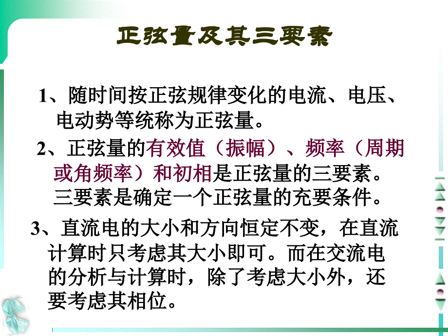 正弦交流电路习题课分析解析_第2页