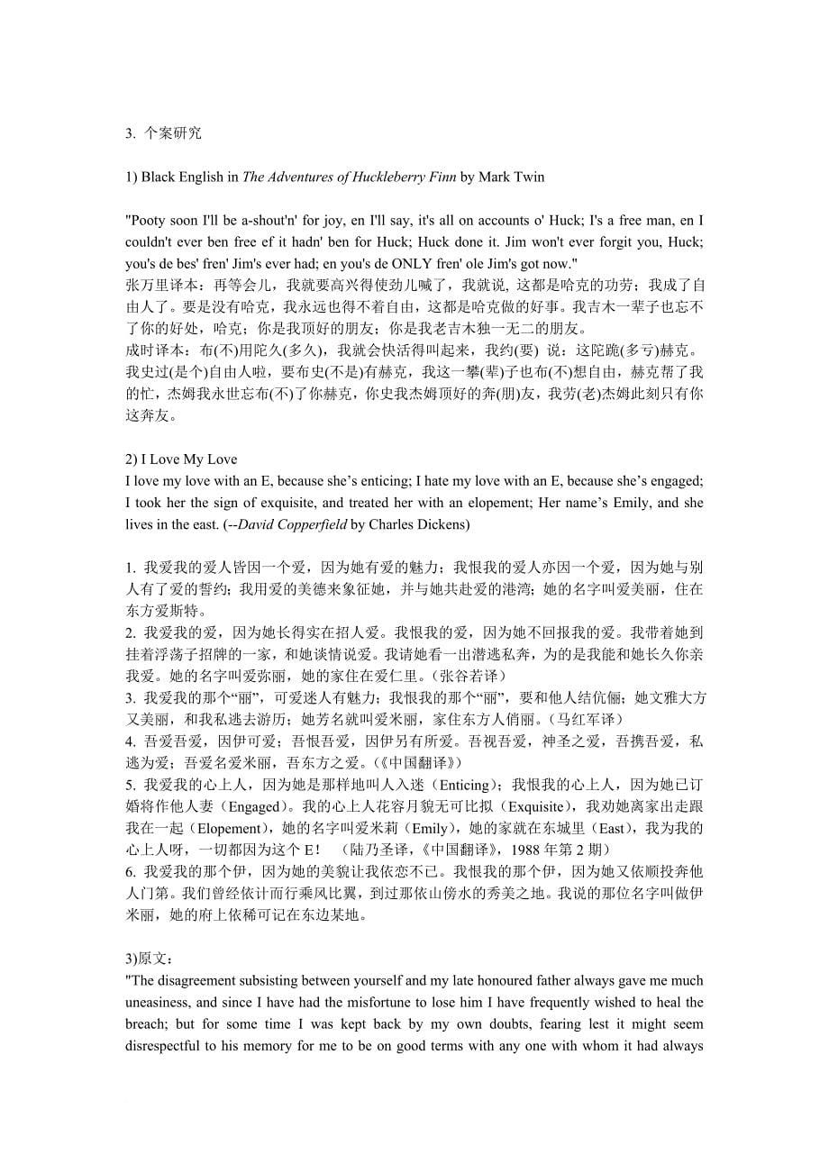 翻译概论期末复习.doc_第5页