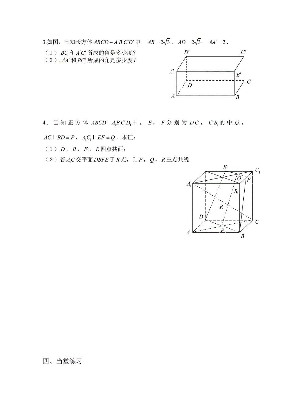 必修二-第二章21≤空间点、直线、平面的位置关系≥.doc_第2页