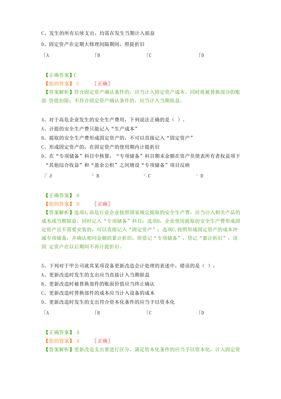 2017年会计继续教育《企业会计准则解读_第2页