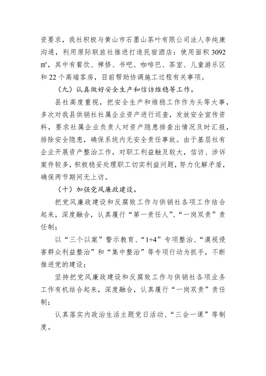 县供销社2021年上半年工作总结及下半年工作计划_第4页