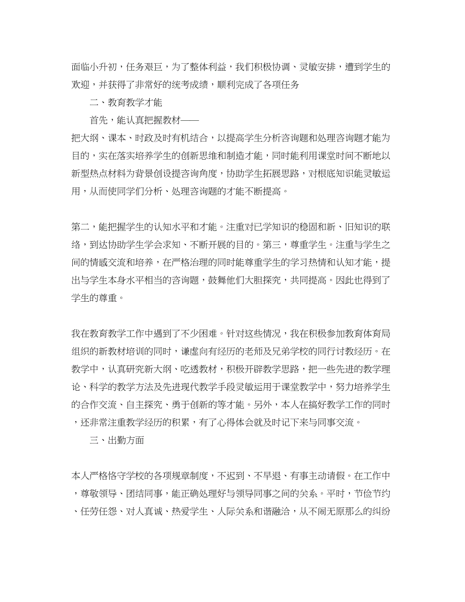 2023年度工作总结教师度考核表个人总结.docx_第3页