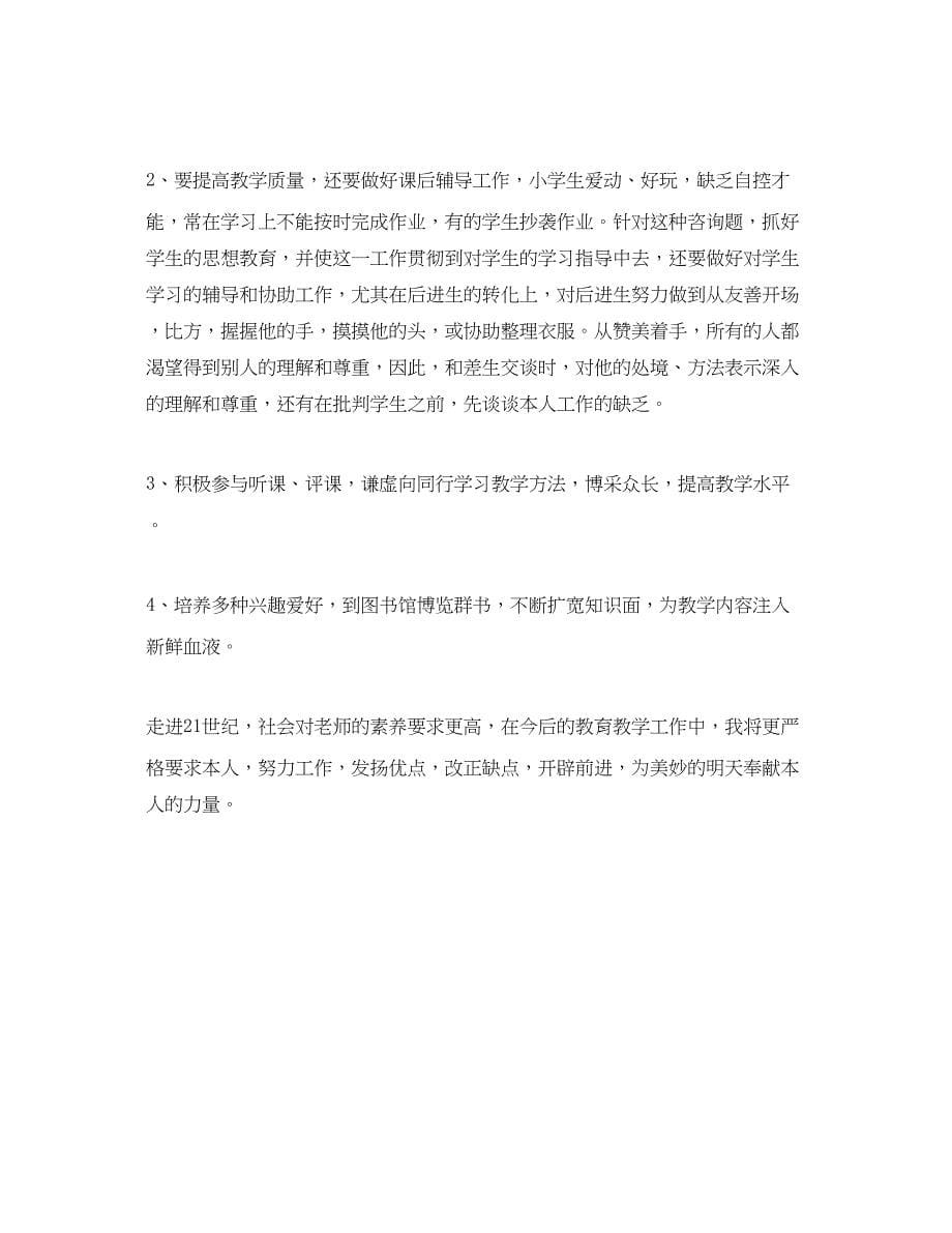 2023年度工作总结教师度考核表个人总结.docx_第5页