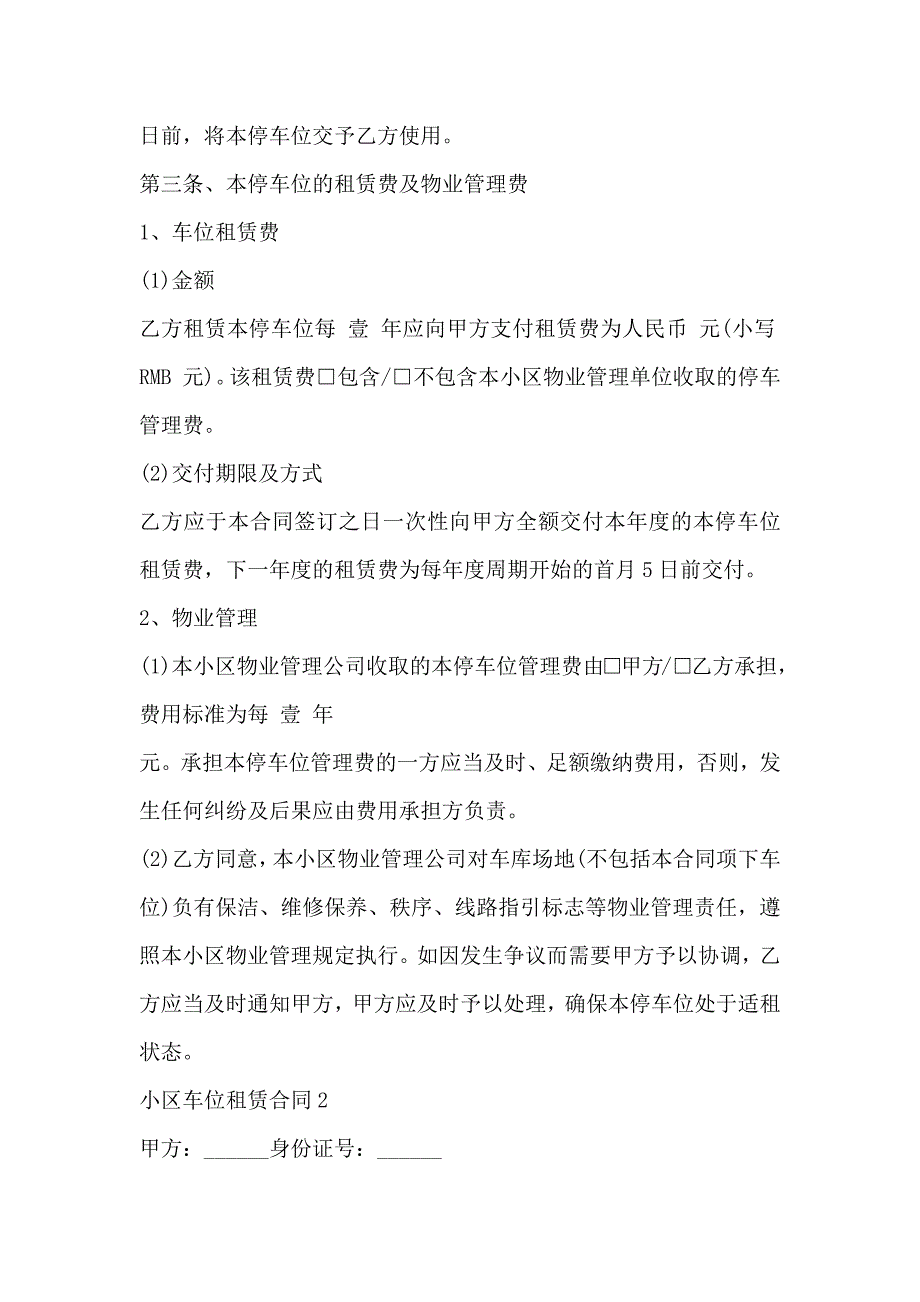 的小区车位租赁合同模板_第2页