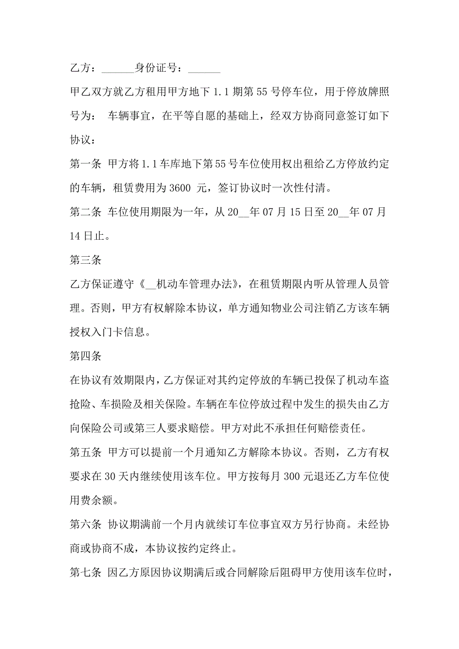 的小区车位租赁合同模板_第3页