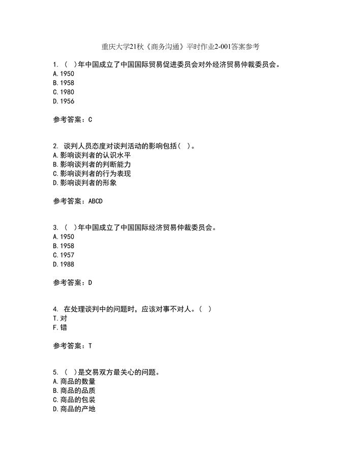 重庆大学21秋《商务沟通》平时作业2-001答案参考25