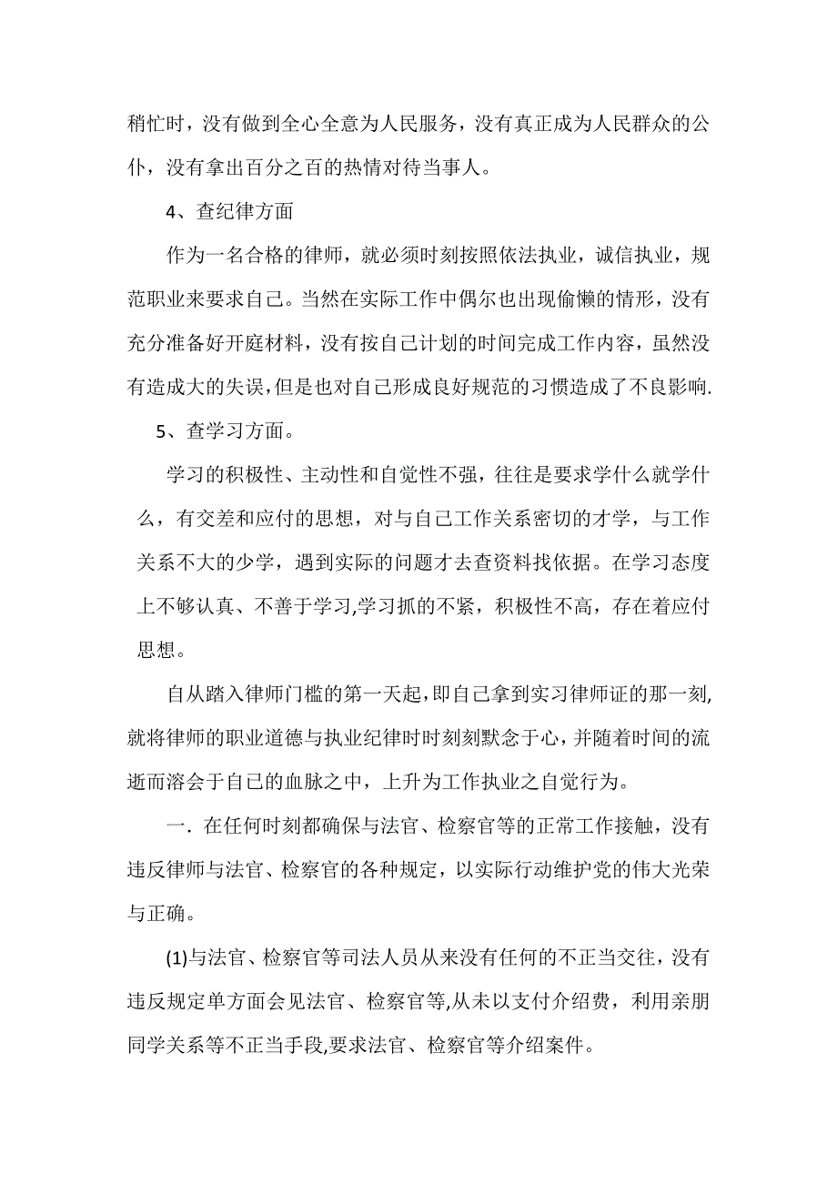 律师自查自纠报告_第2页