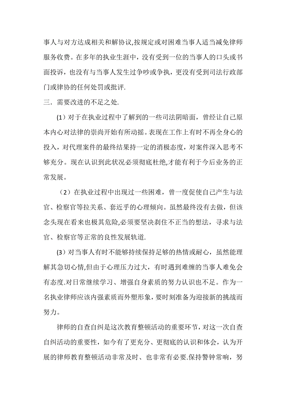 律师自查自纠报告_第4页