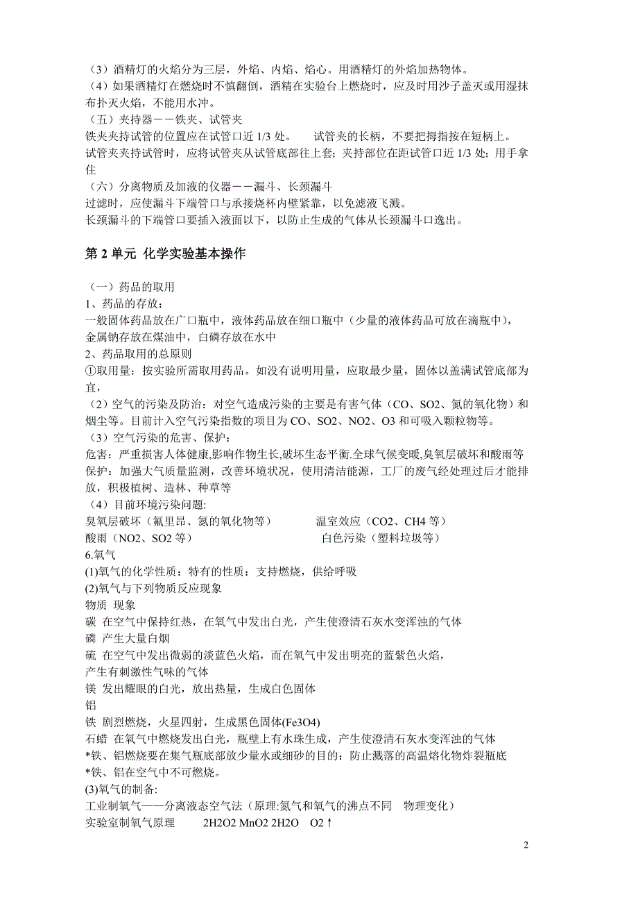 初中化学基础知识点总结归纳_第2页