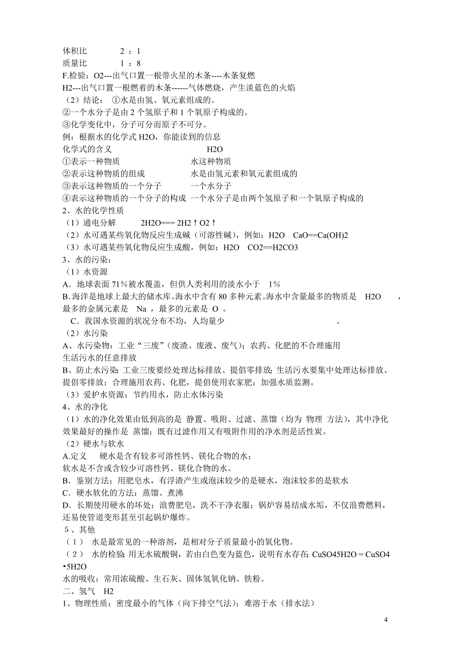 初中化学基础知识点总结归纳_第4页