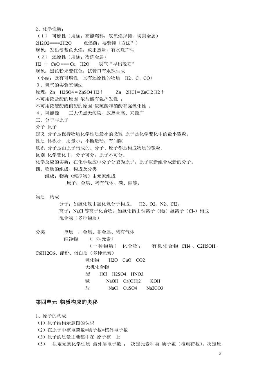 初中化学基础知识点总结归纳_第5页