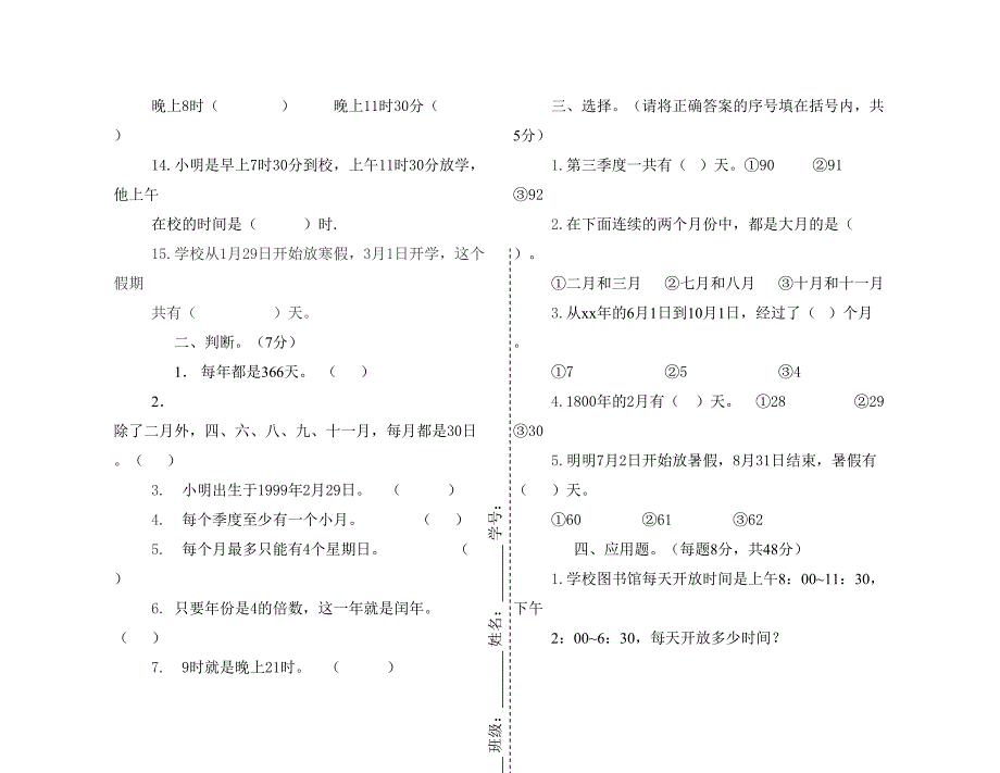 青岛版五四制小学三年级数学下册全册单元测试题_第4页