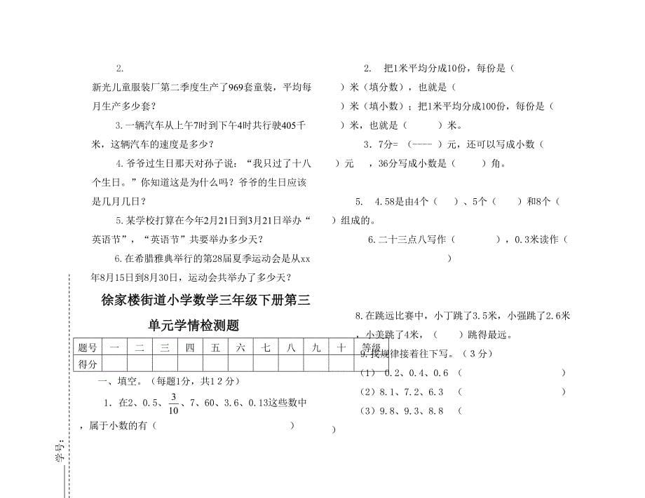 青岛版五四制小学三年级数学下册全册单元测试题_第5页