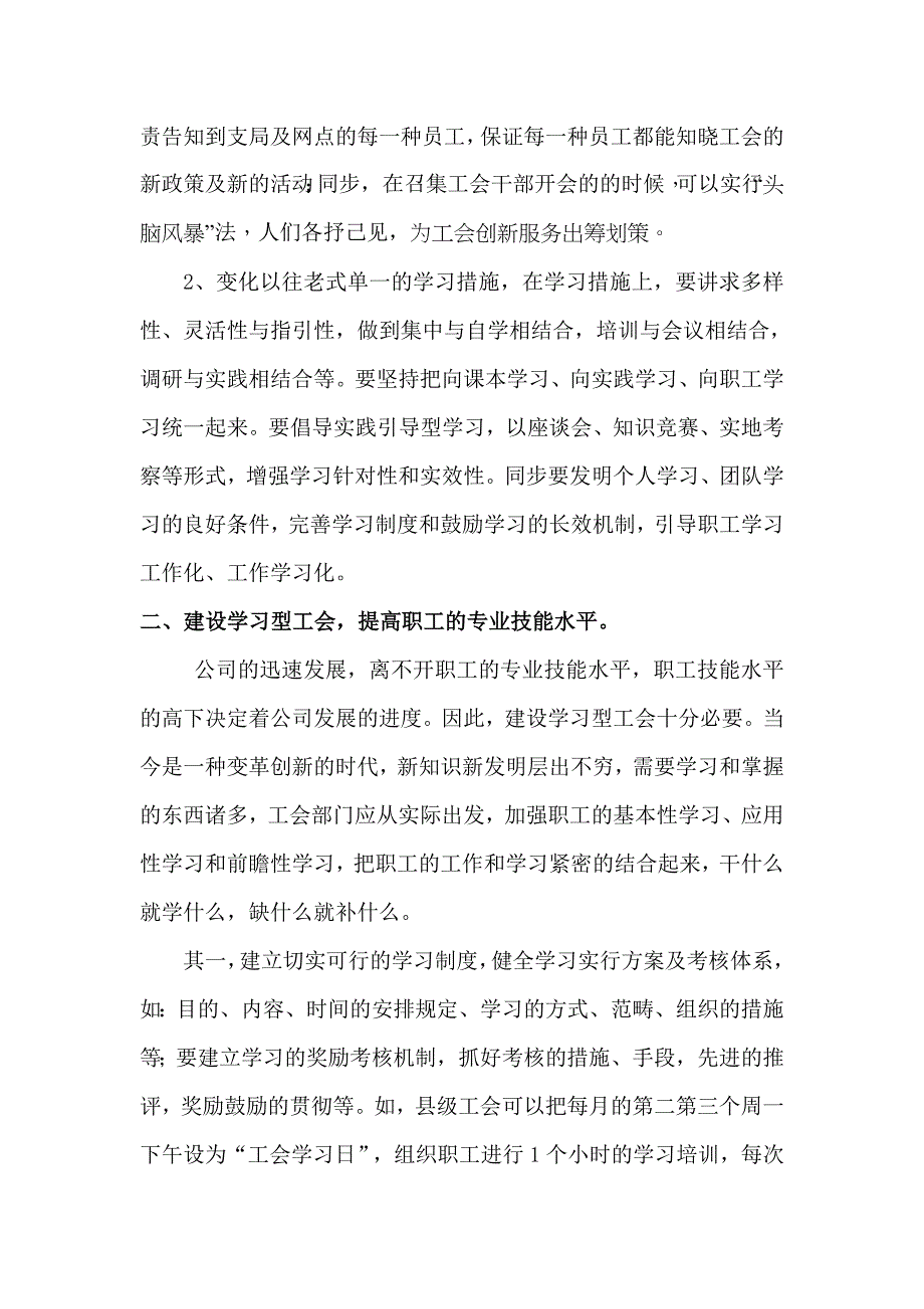 建设创新型、学习型、服务型县局邮政工会的思考(张二霞)_第3页