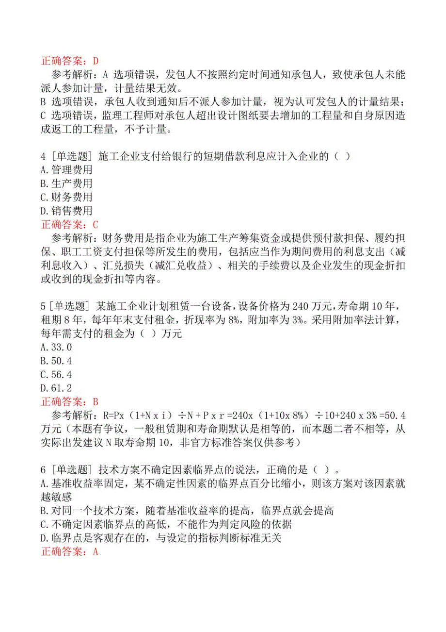 一级建造师考试《建设工程经济》真题及答案_第2页