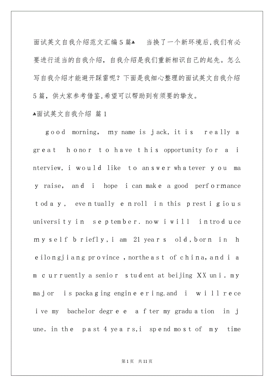 面试英文自我介绍范文汇编5篇_第1页