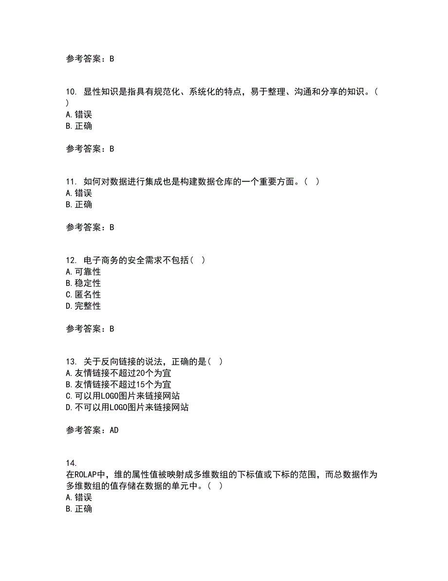 东北农业大学21秋《电子商务》技术基础在线作业三答案参考10_第3页