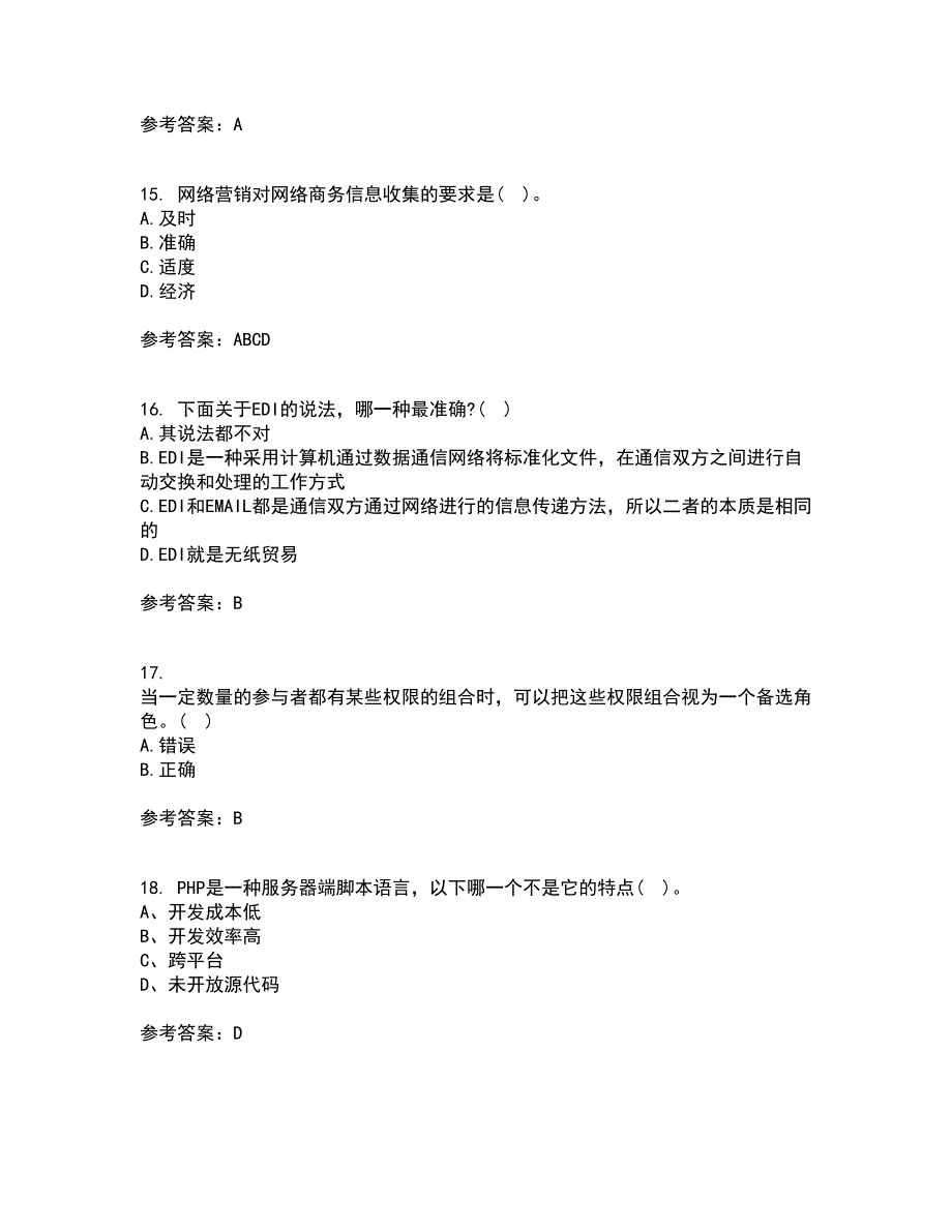 东北农业大学21秋《电子商务》技术基础在线作业三答案参考10_第4页