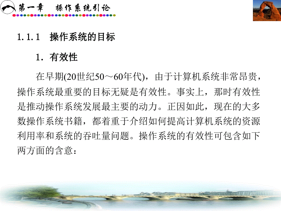 第一章操作系统引论_第4页