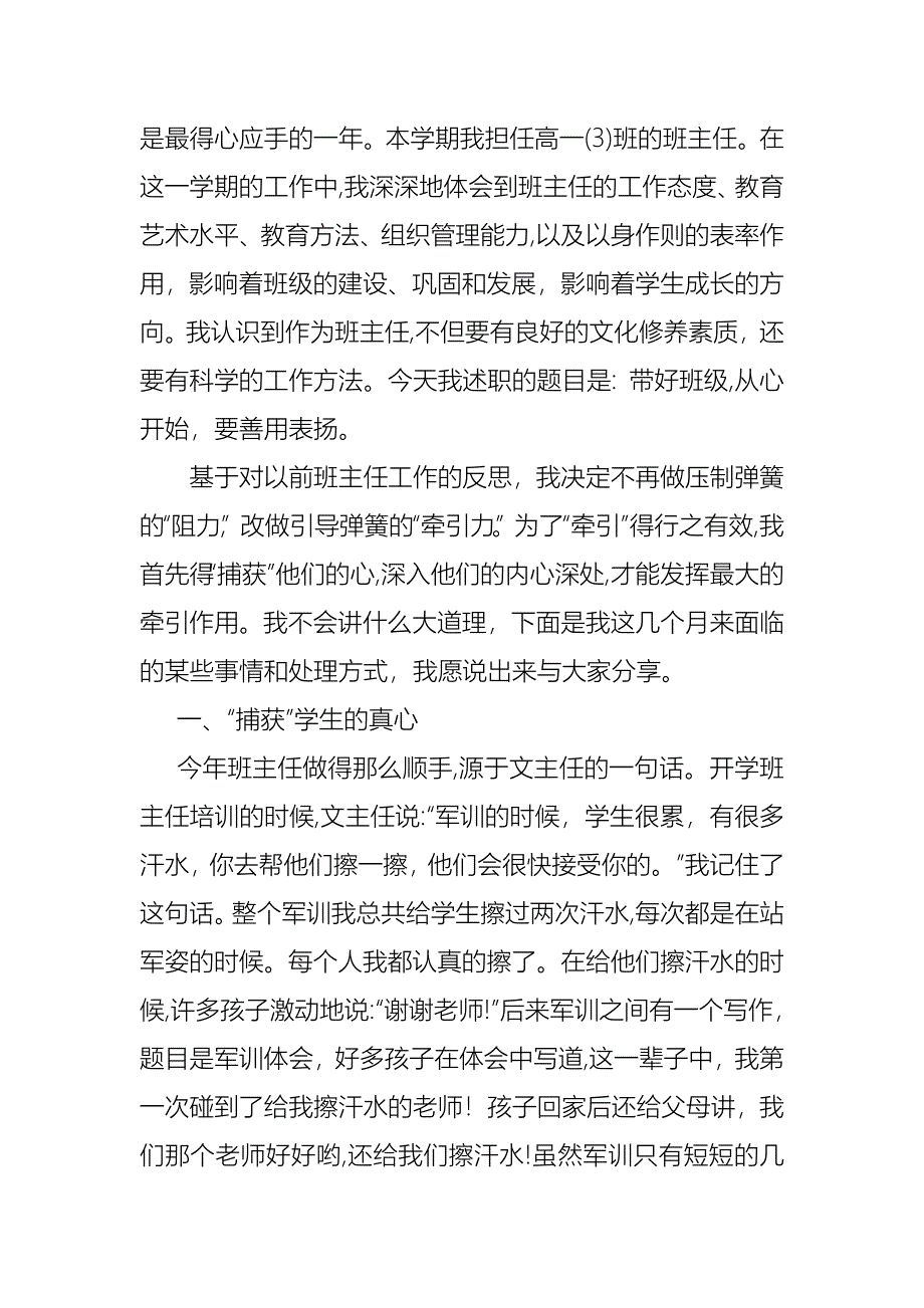 主任述职报告范文集锦十篇_第4页