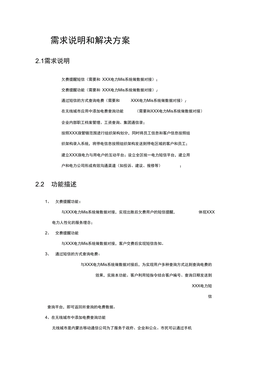 巴彦淖尔XXX旗电力移动信息化解决方案_第3页