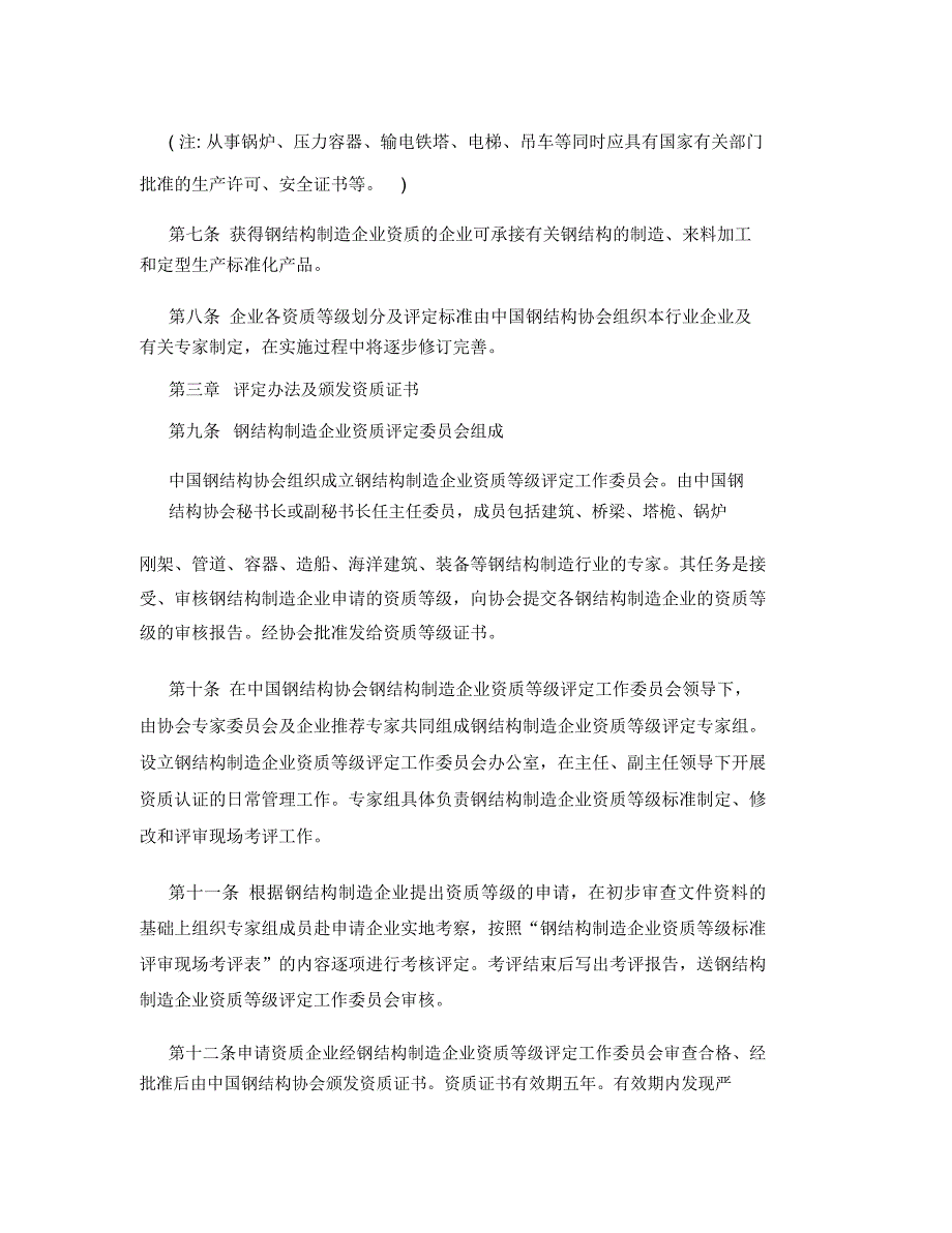 钢结构制造企业资质管理规定_第3页