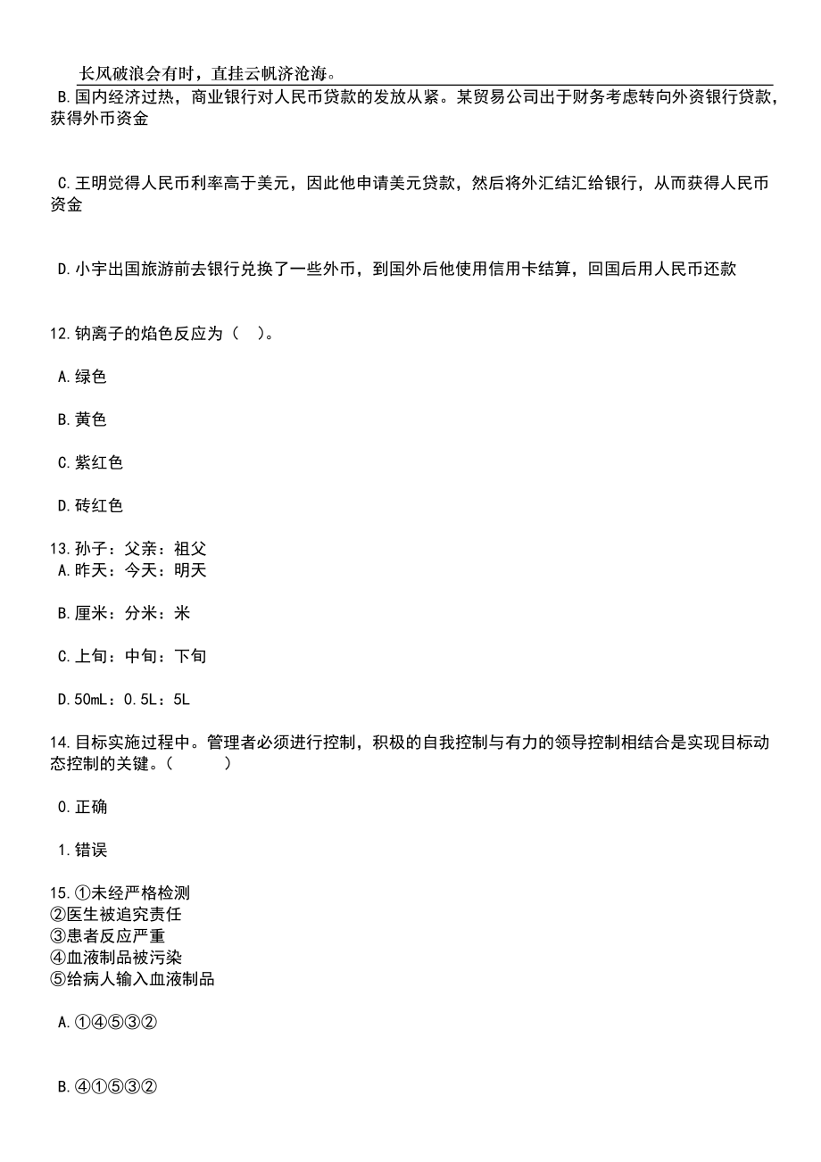 2023年06月广西防城港市港口区统计局公开招聘经济普查人员8人笔试题库含答案详解_第4页