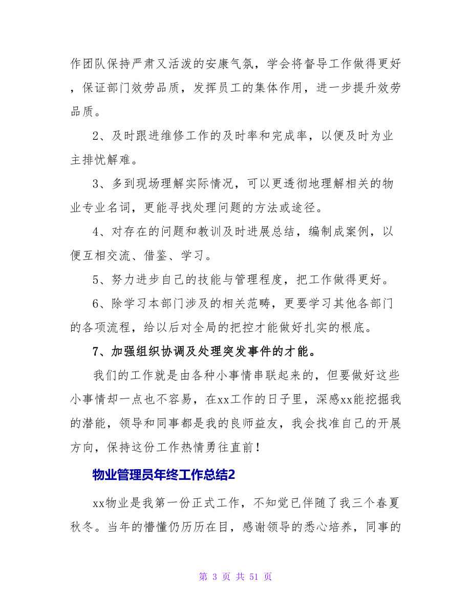 物业管理员年终工作总结.doc_第3页