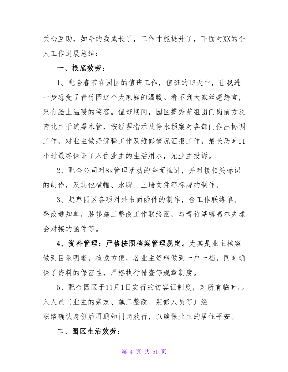 物业管理员年终工作总结.doc_第4页