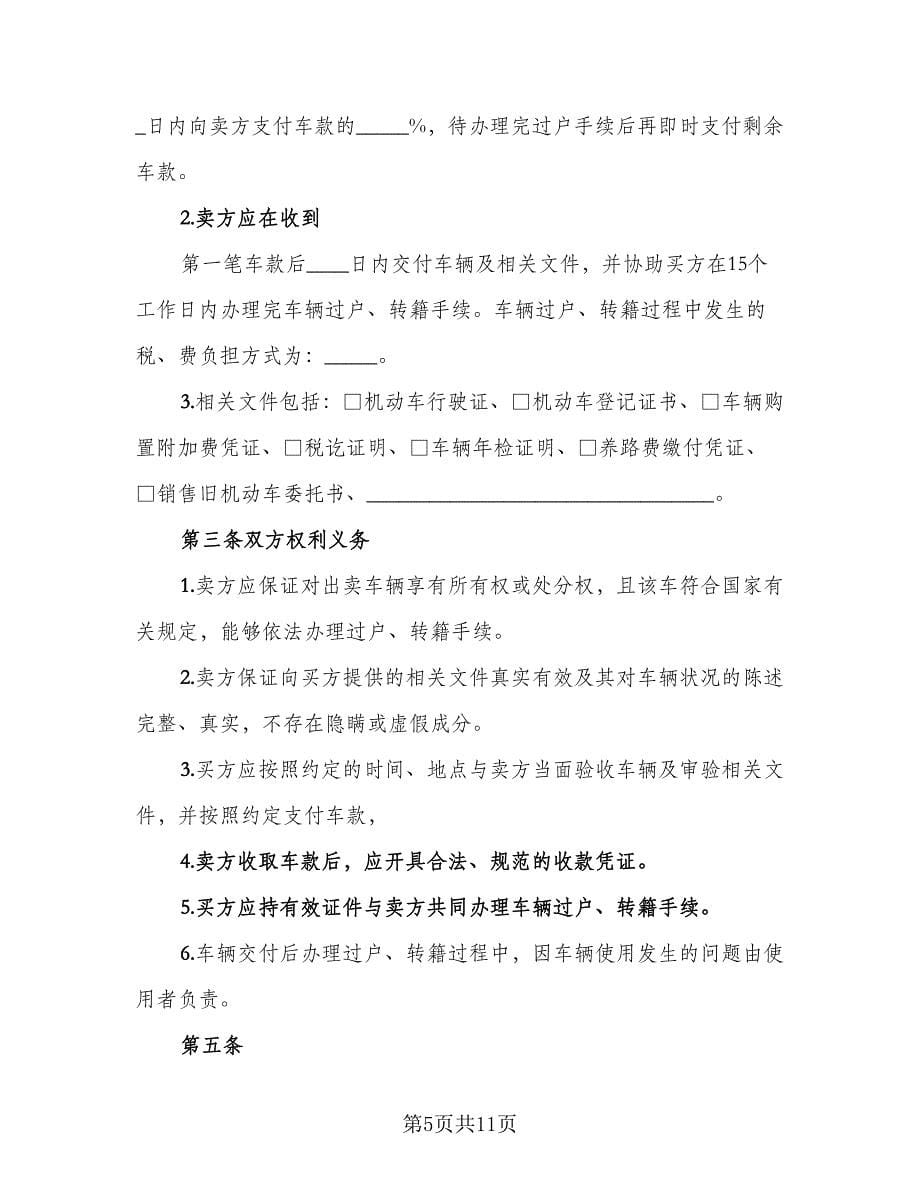 货物买卖结算三方协议书范本（四篇）.doc_第5页